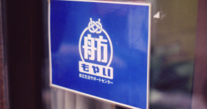 もやいセミナー @ もやい事務所「アゼリア」 | 新宿区 | 東京都 | 日本